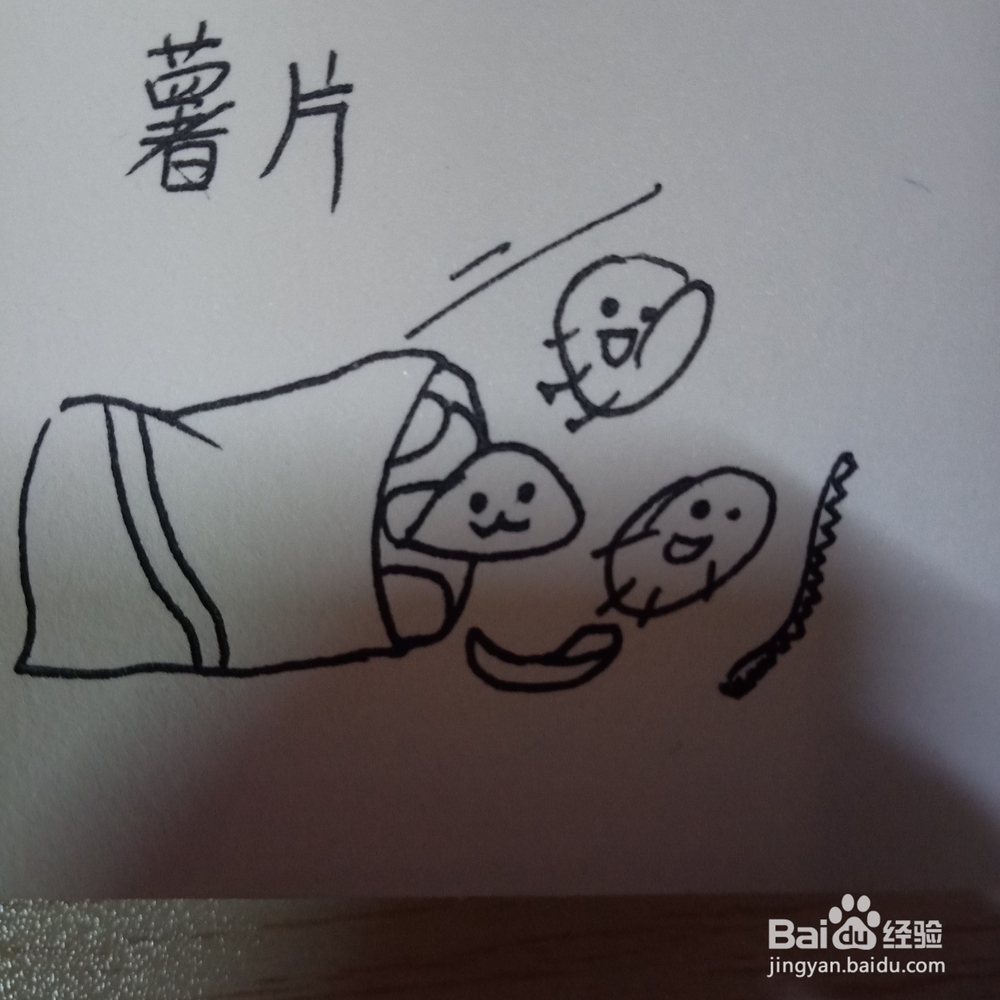 薯片怎么画？