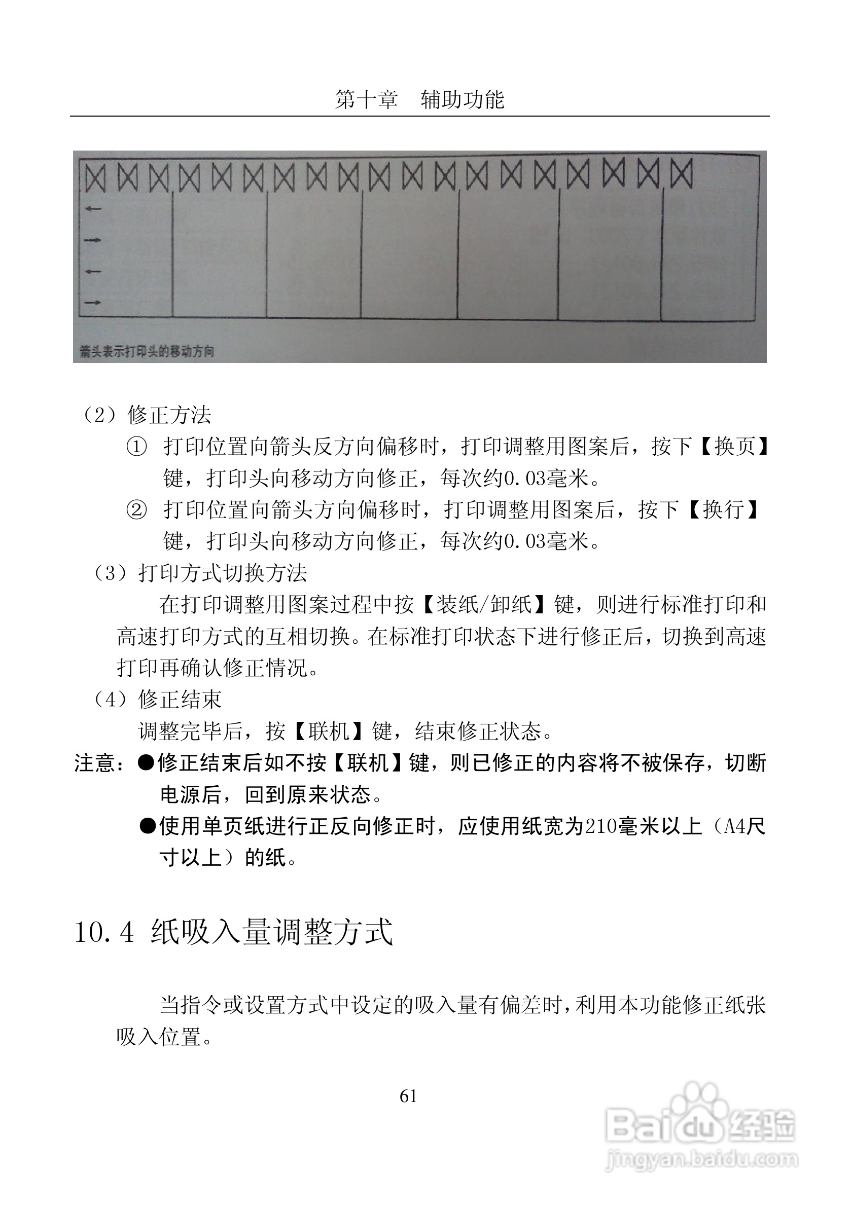 富士通DPK8600票据证件打印机使用说明书:[7]
