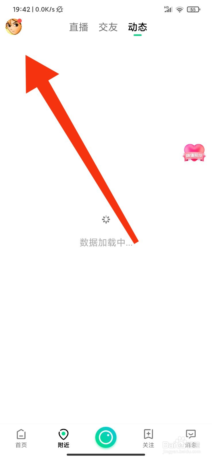 腾讯now直播怎么关闭消息声音？