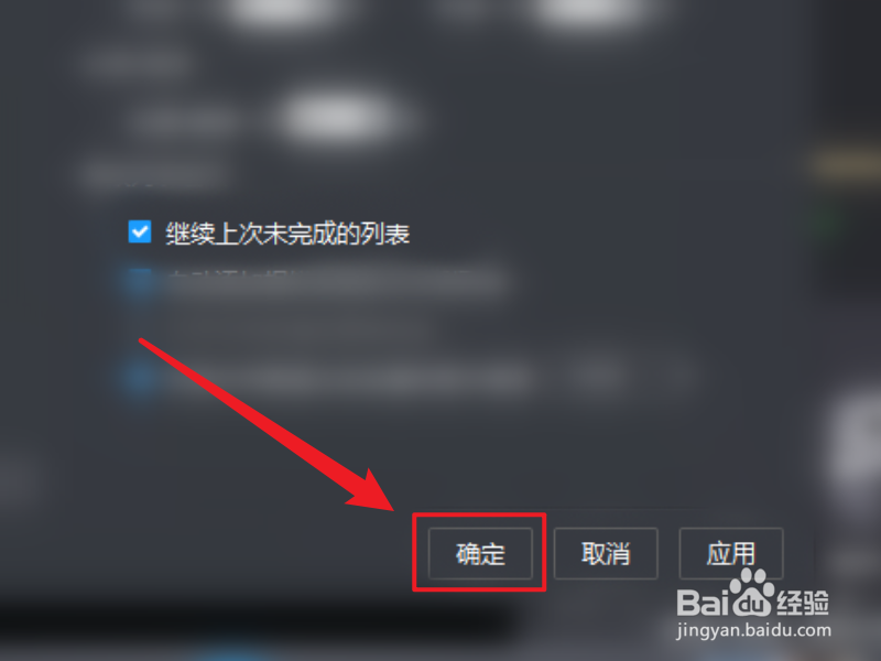 如何设置打开电脑版暴风影音时继续播放列表视频