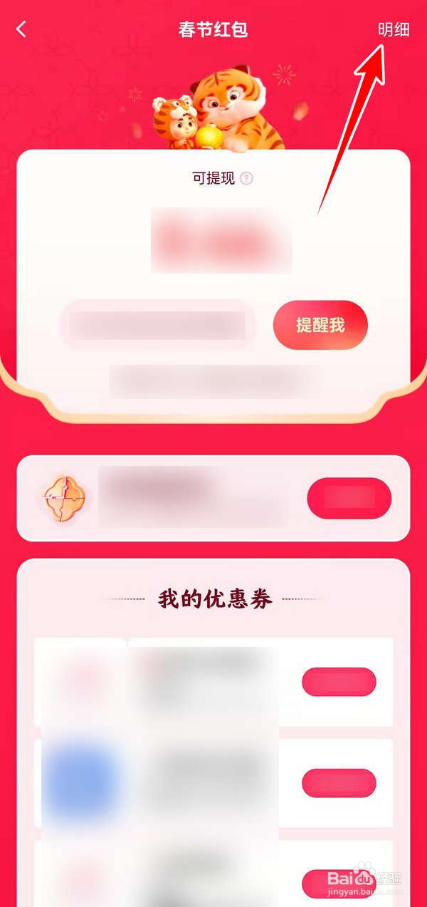 快手虎年春节游戏中怎么查看红包明细