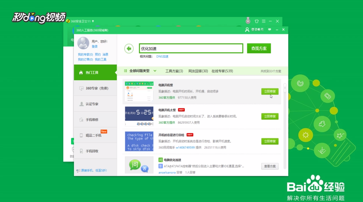 如何使用360解决虚拟内存不足的问题