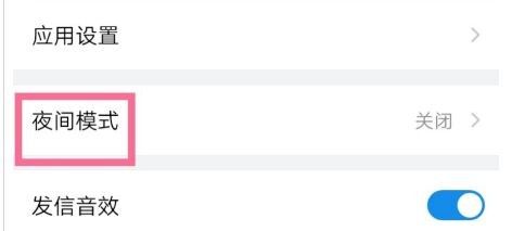 QQ邮箱夜间模式怎么开启