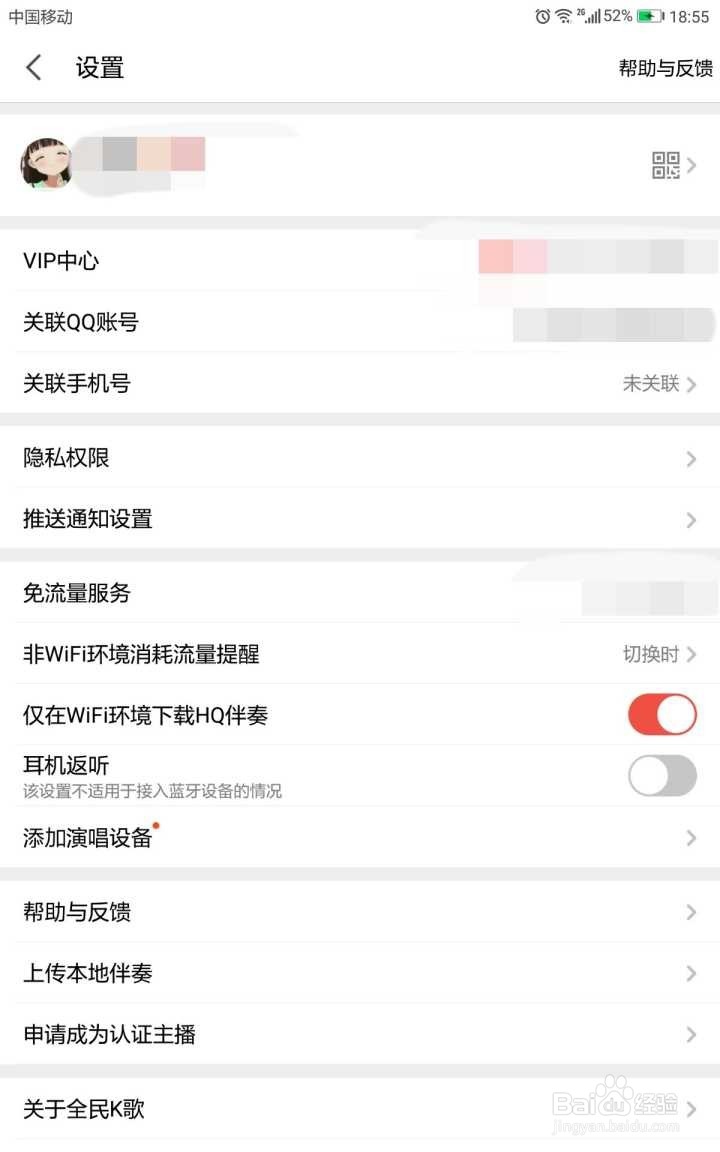 全民K歌如何关闭非WIFI环境下消耗流量提醒