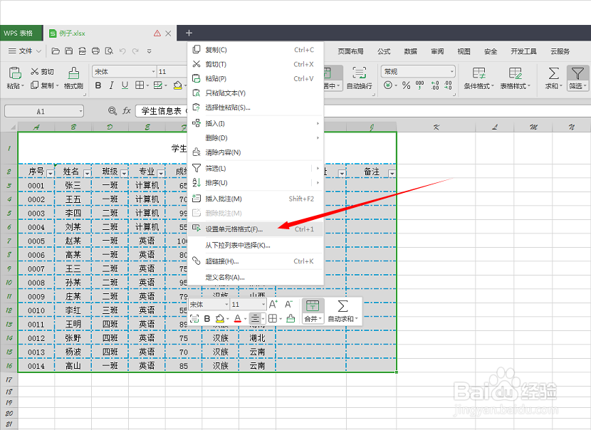 怎么取消Excel表格边框设置