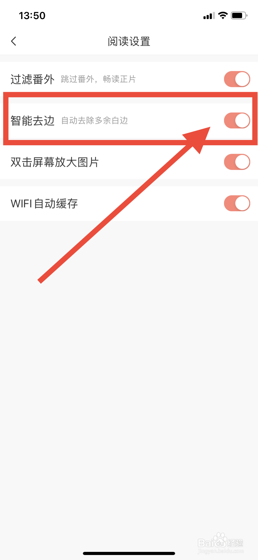 飒漫画怎么设置智能去边