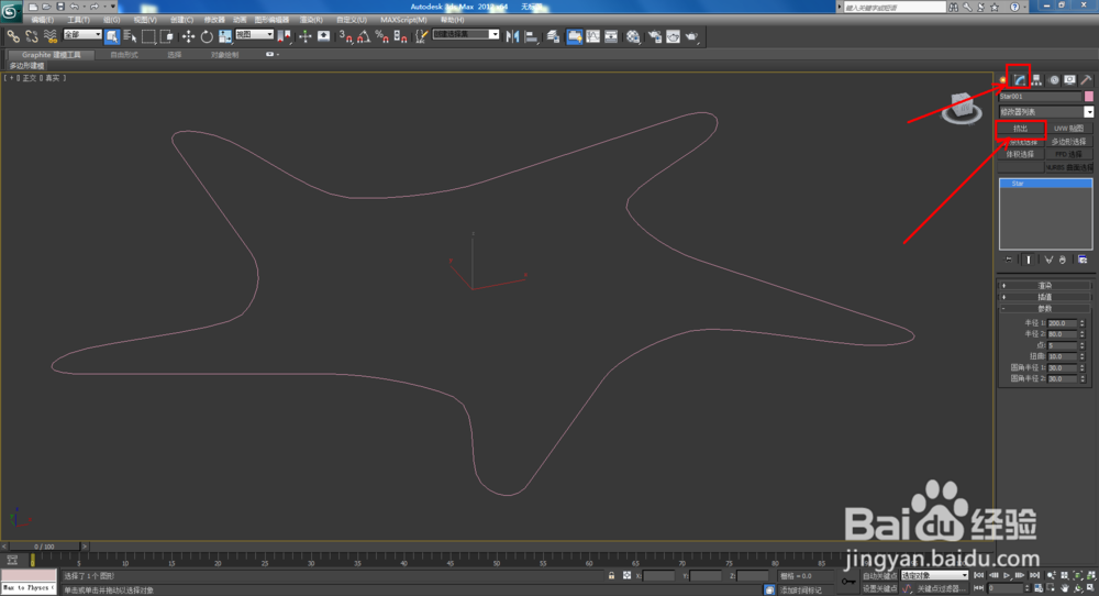 3Dmax如何制作双圆扭曲五角星椎体