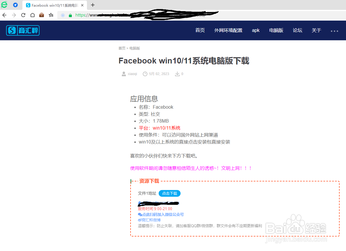 facebook电脑版下载
