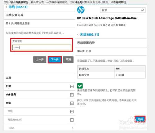 惠普3636打印機怎麼連接wifi