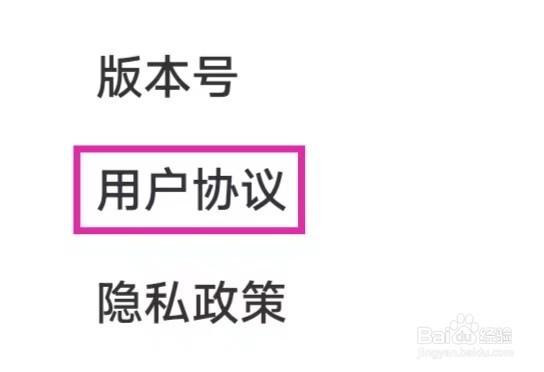强力清理王的用户协议如何查找