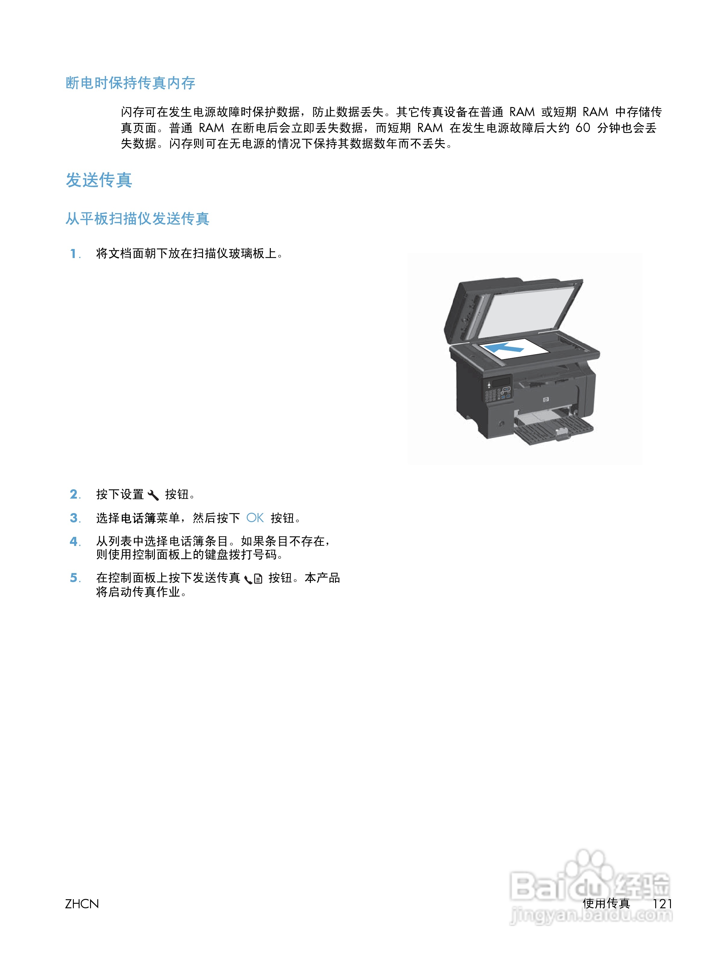 惠普 LASERJET PROFESSIONAL M1130一体机说明书:[14]