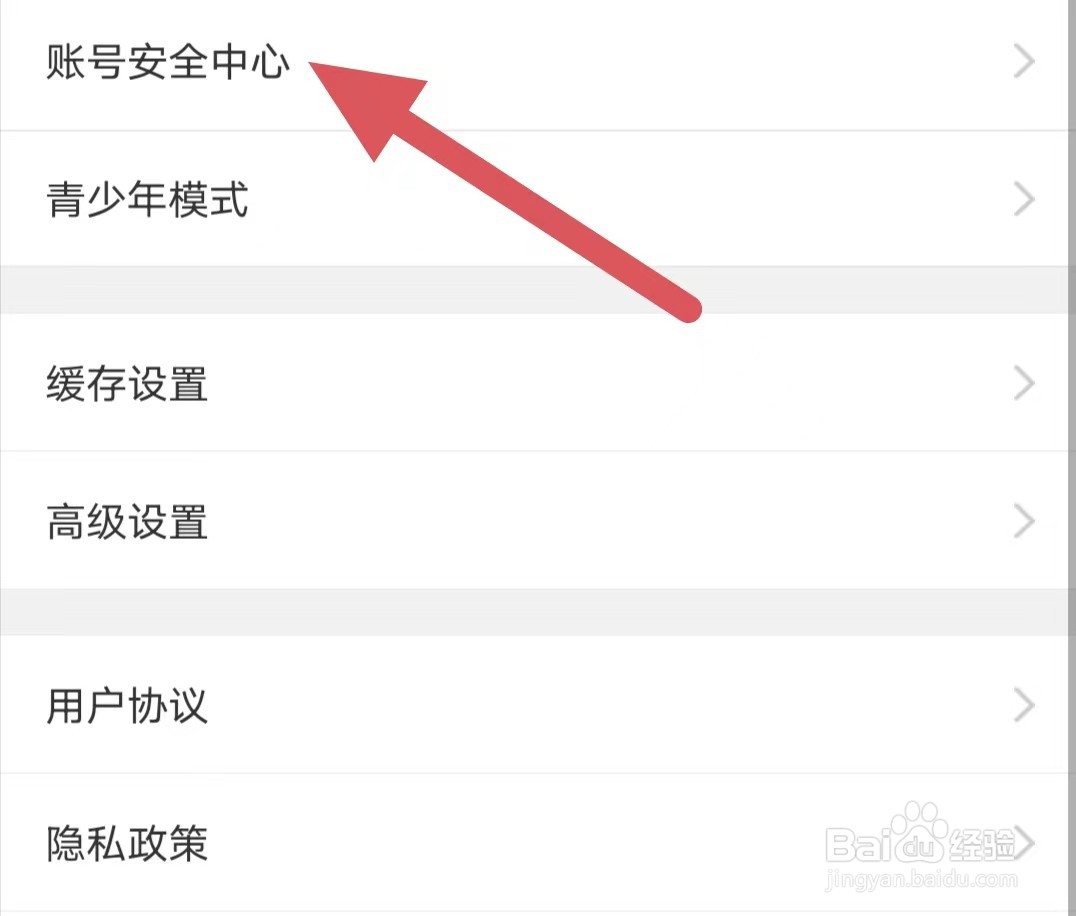 韩小圈如何查看账号安全中心
