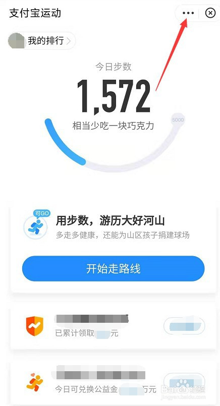 如何隱藏自己支付寶運動步數不被好友看到