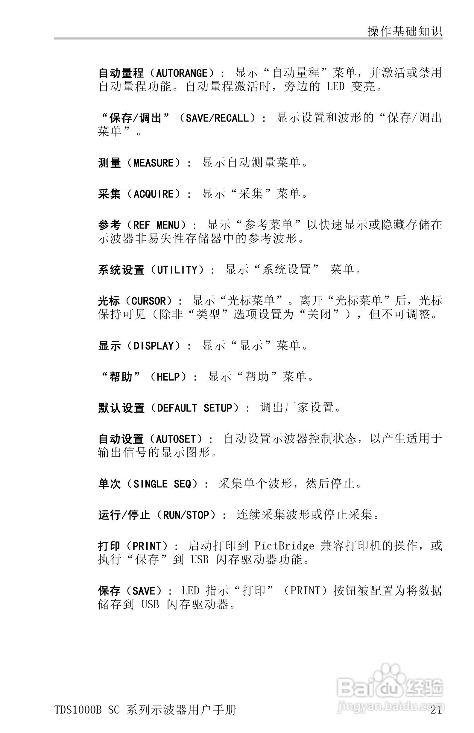 TDS1012B-SC彩屏全中文便携式数字示波器说明书:[5]