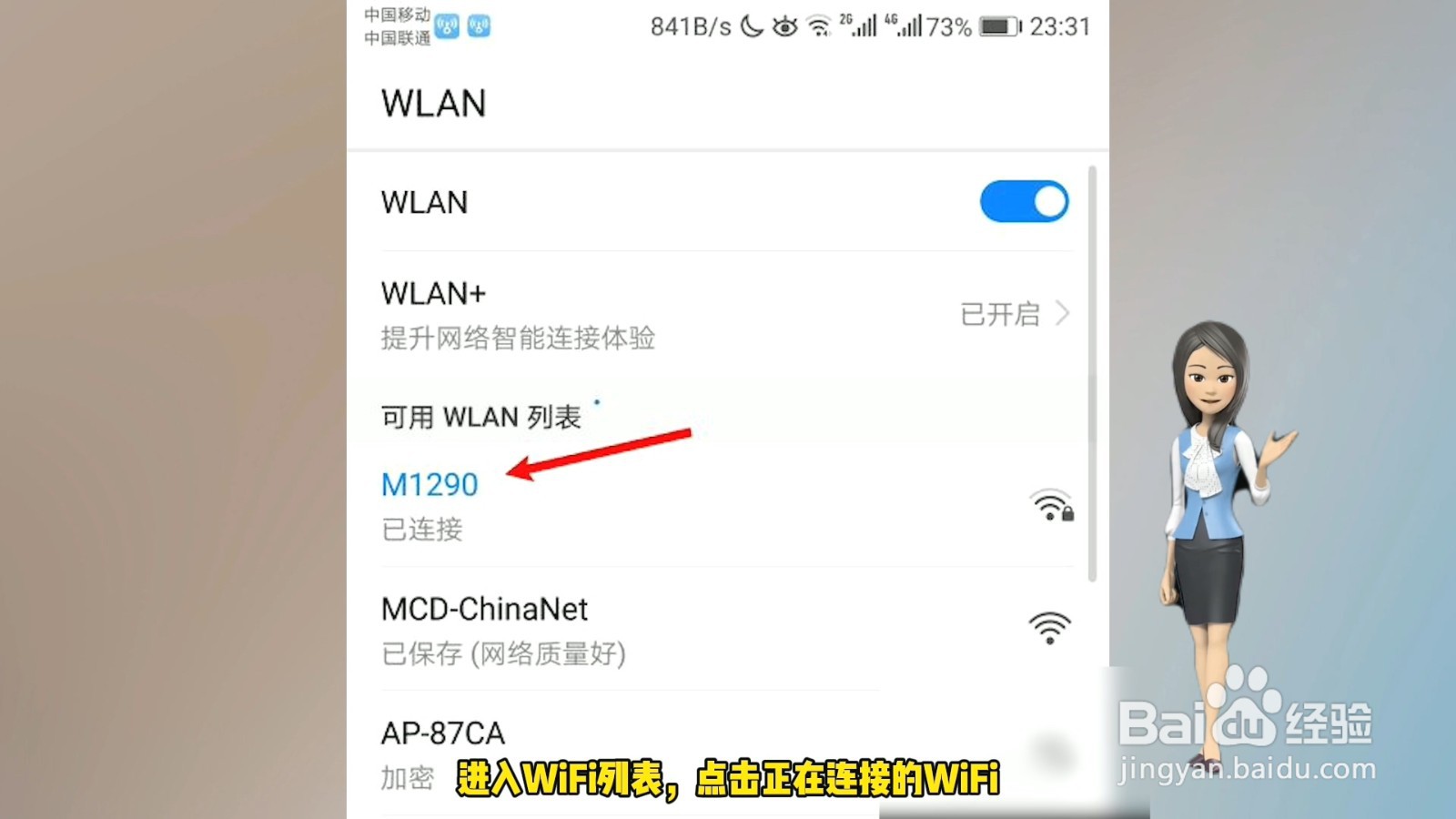 手机怎么看WiFi密码
