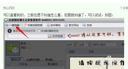 微信聊天记录删除了怎么恢复