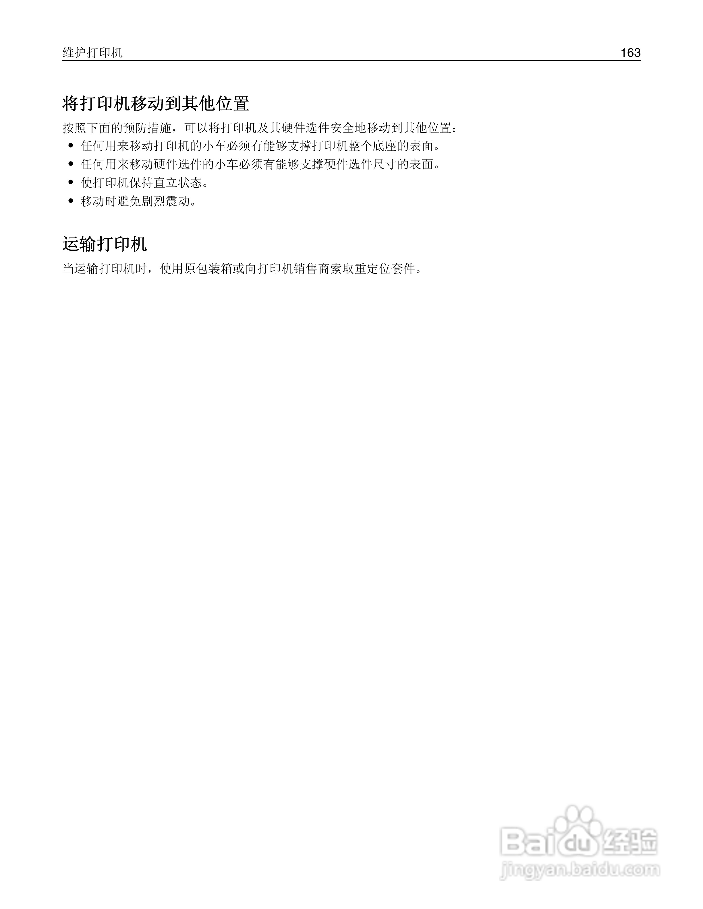 利盟Lexmark MS610de打印机说明书:[17]