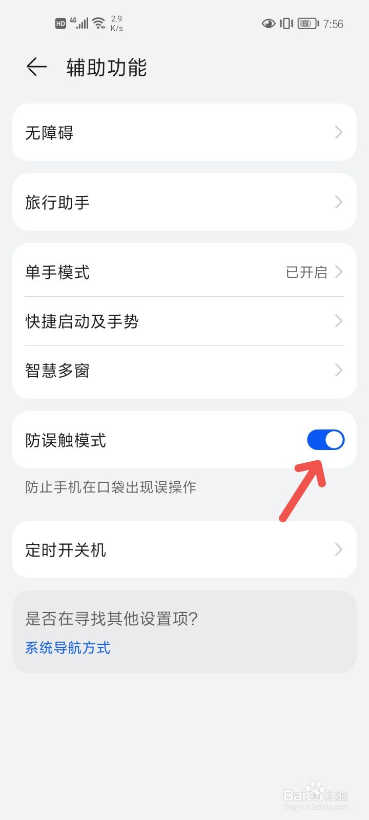 手机一碰顶部就黑屏