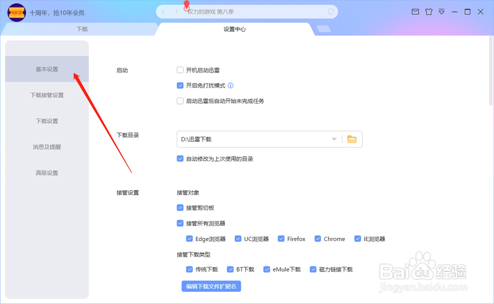 迅雷如何设置自动删除文件不存在任务，详细教程
