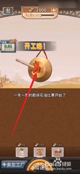 手游吸油记攻略
