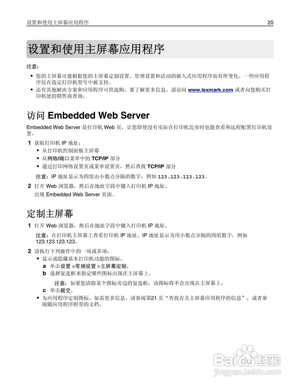 利盟CS510de彩色打印机说明书:[2]