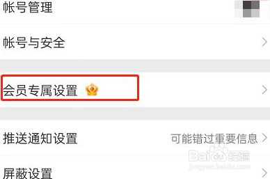 微博设置个性flag的方法