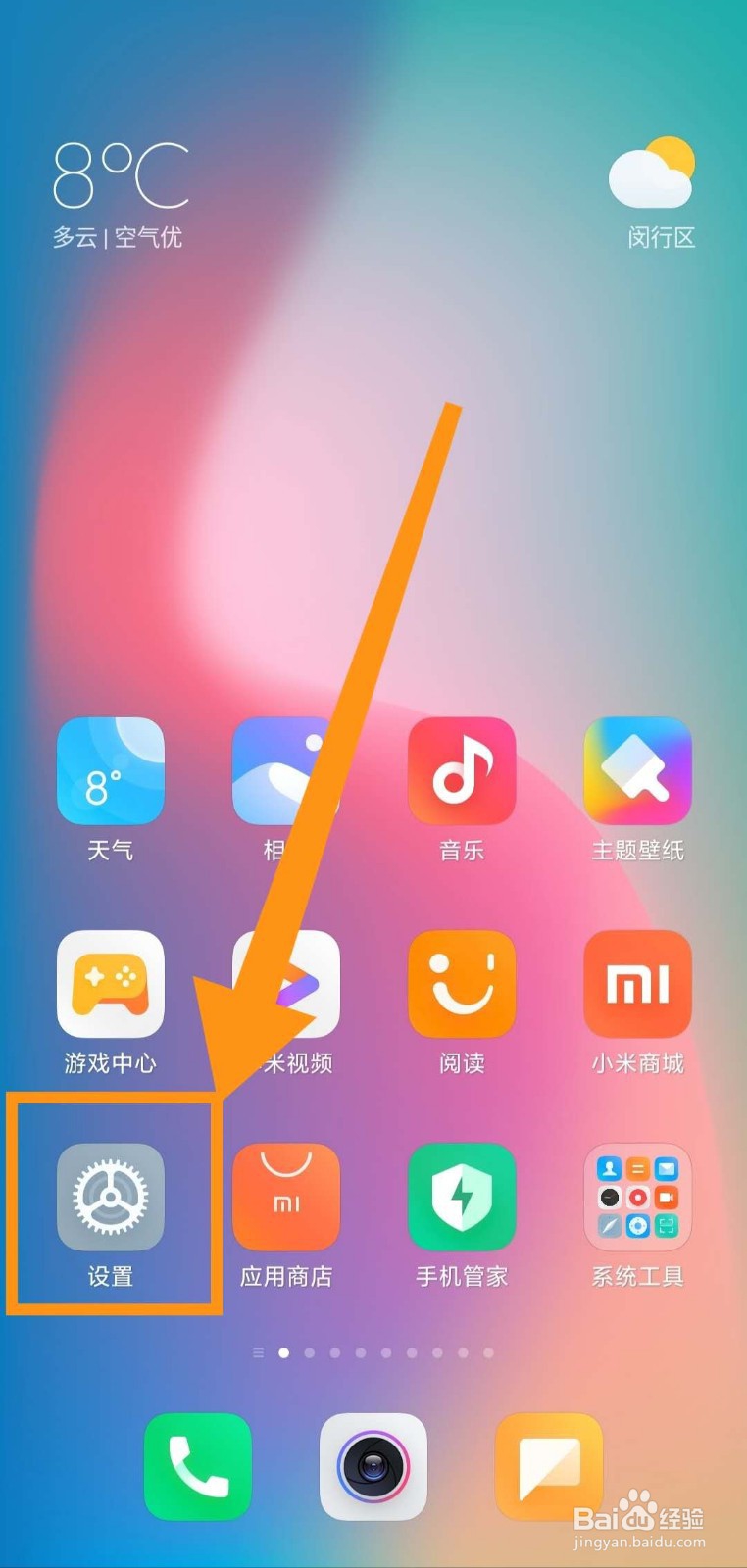 小米手机如何切换手机网络