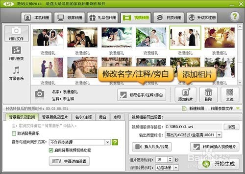 手机图片怎么制作视频