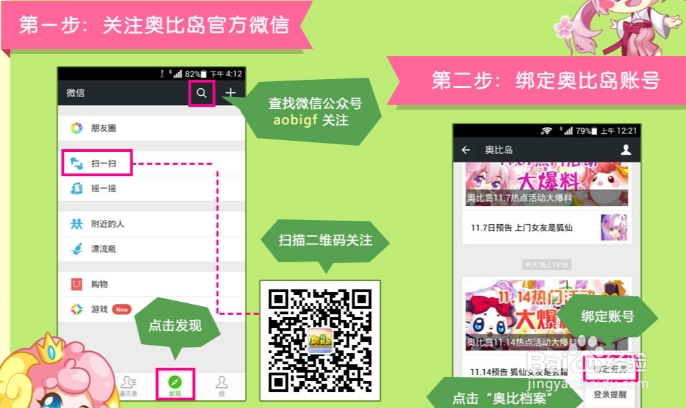 奥比岛攻略：如何绑定奥比岛官方微信？