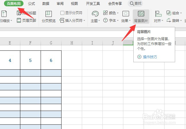 Excel如何增加或删除页面的背景