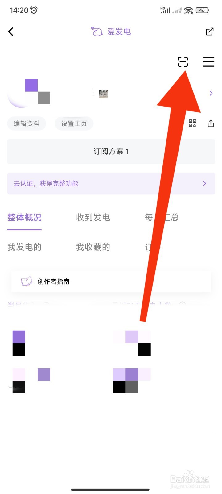 如何使用爱发电APP的扫一扫功能