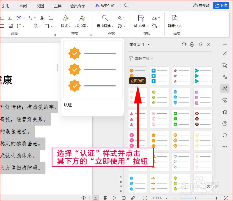 WPS文字如何添加认证项目符号