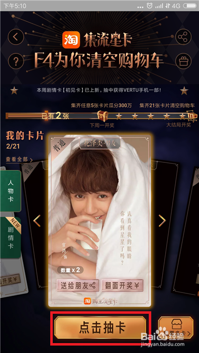 淘宝流星卡活动怎么快速收集21张卡片