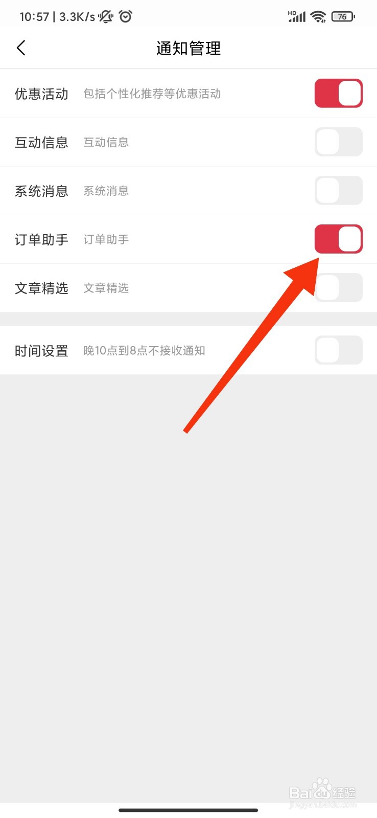 途虎养车怎么开启订单助手？