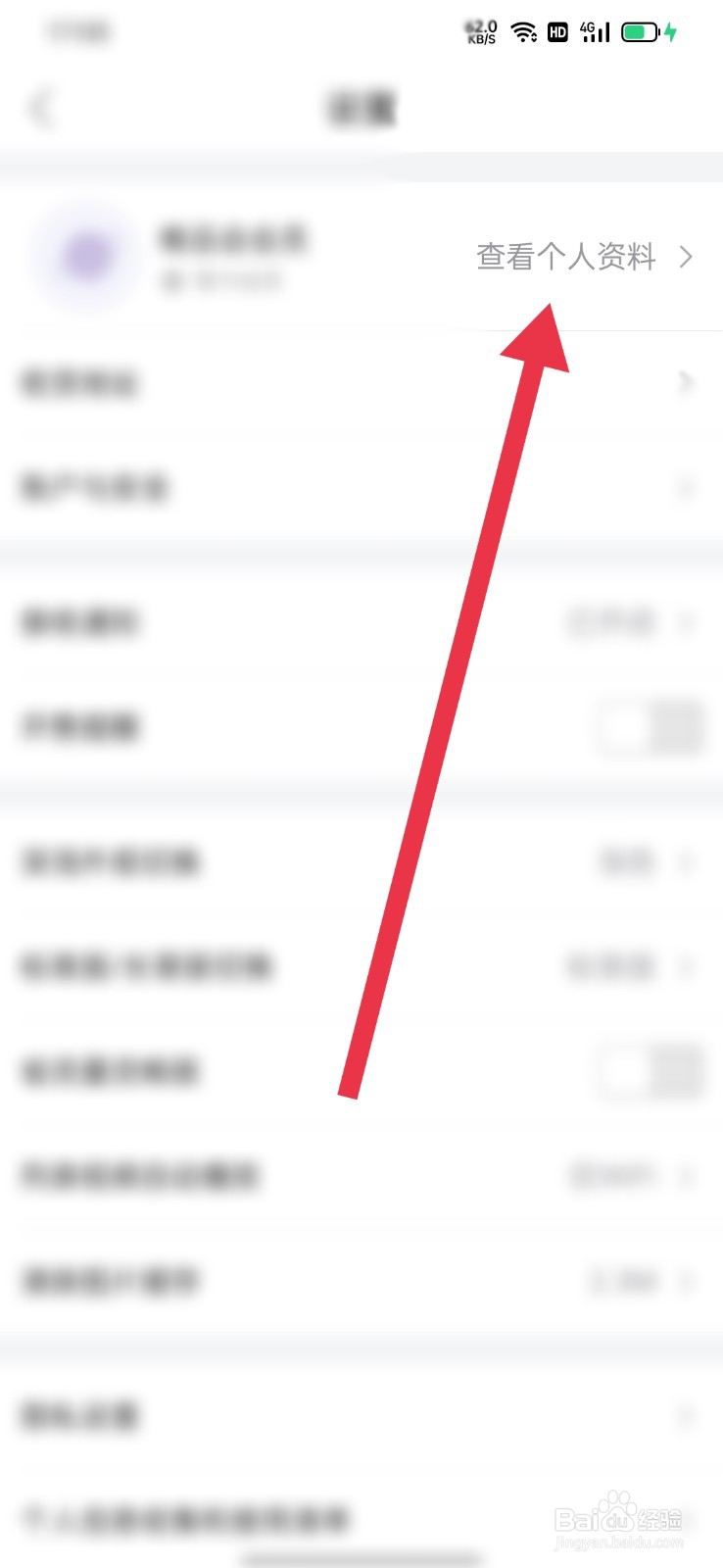 唯品会怎么设置自己的生日日期