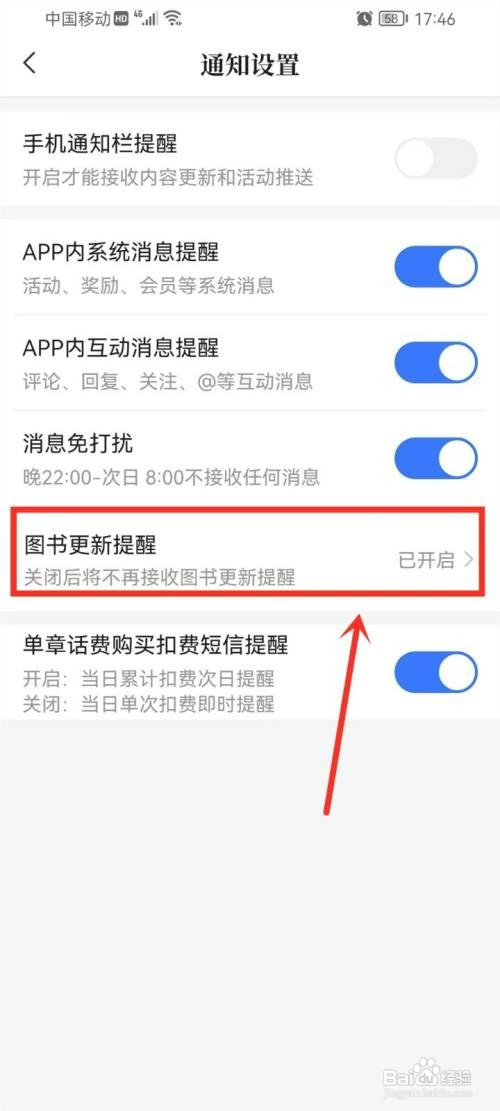咪咕阅读如何关闭更新提醒