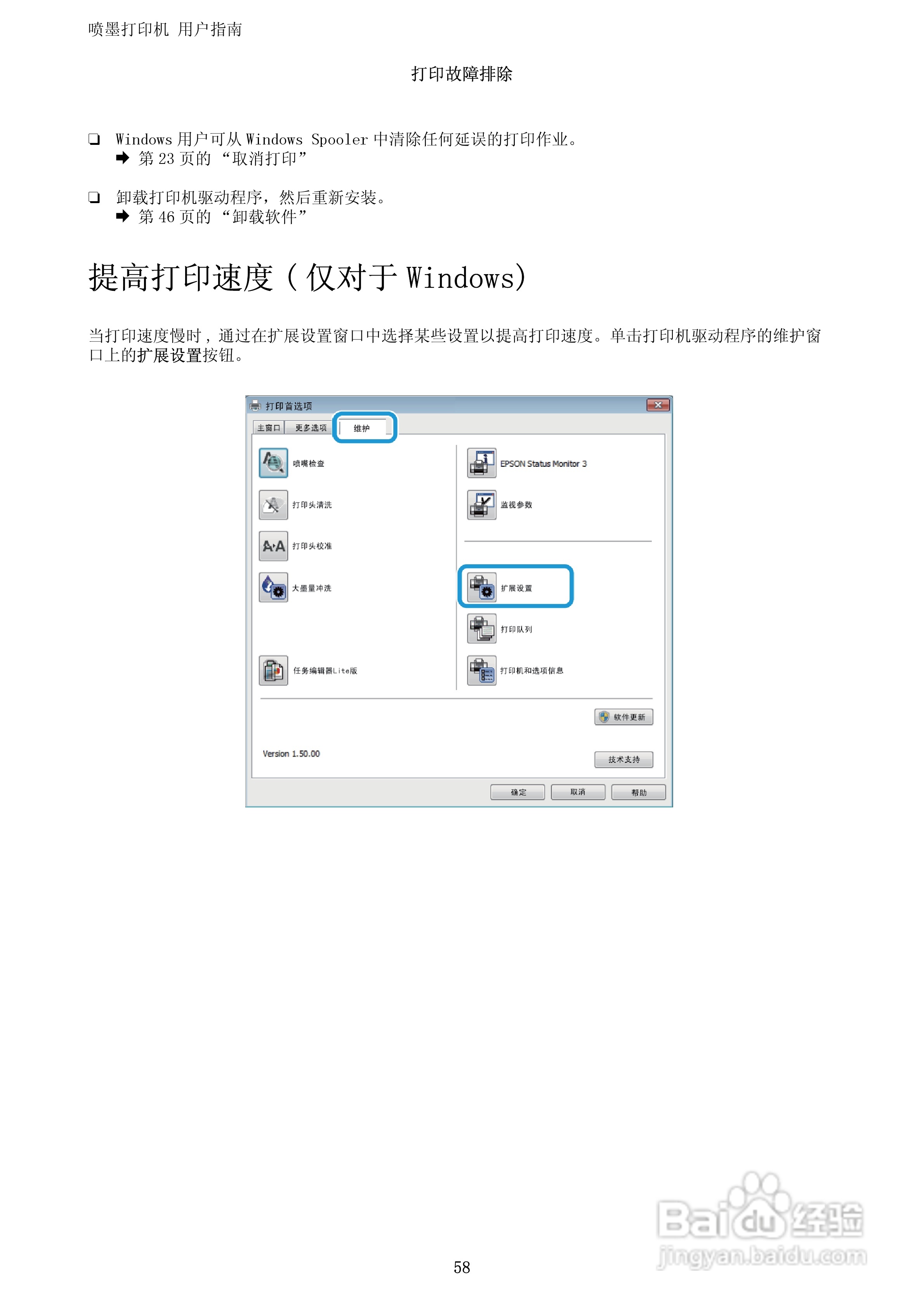 爱普生L111打印机用户指南:[6]