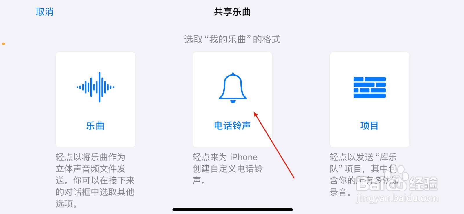 iPhone手机怎么设置自己喜欢的铃声？
