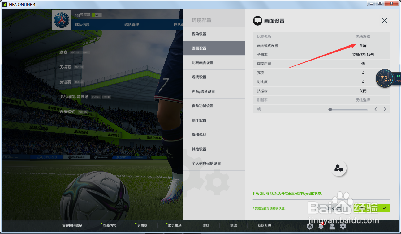 FIFAonline4怎样设置全屏