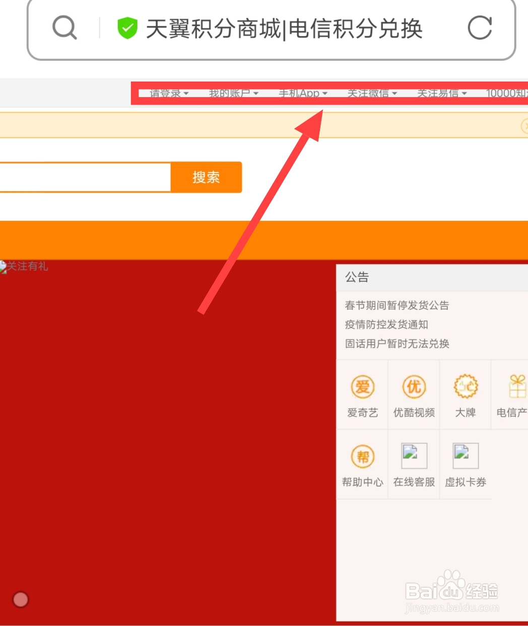 中国电信怎么兑换积分
