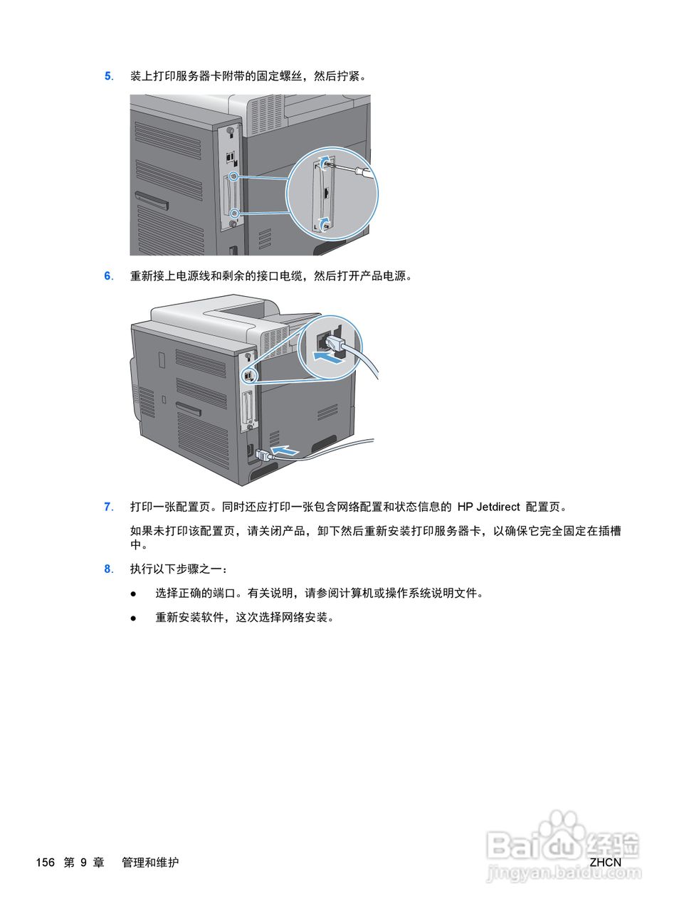 惠普 COLOR LASERJET ENTERPRISE CP4525打印机说明书:[17]