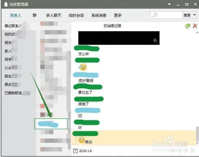 电脑版QQ怎么导出消息记录？
