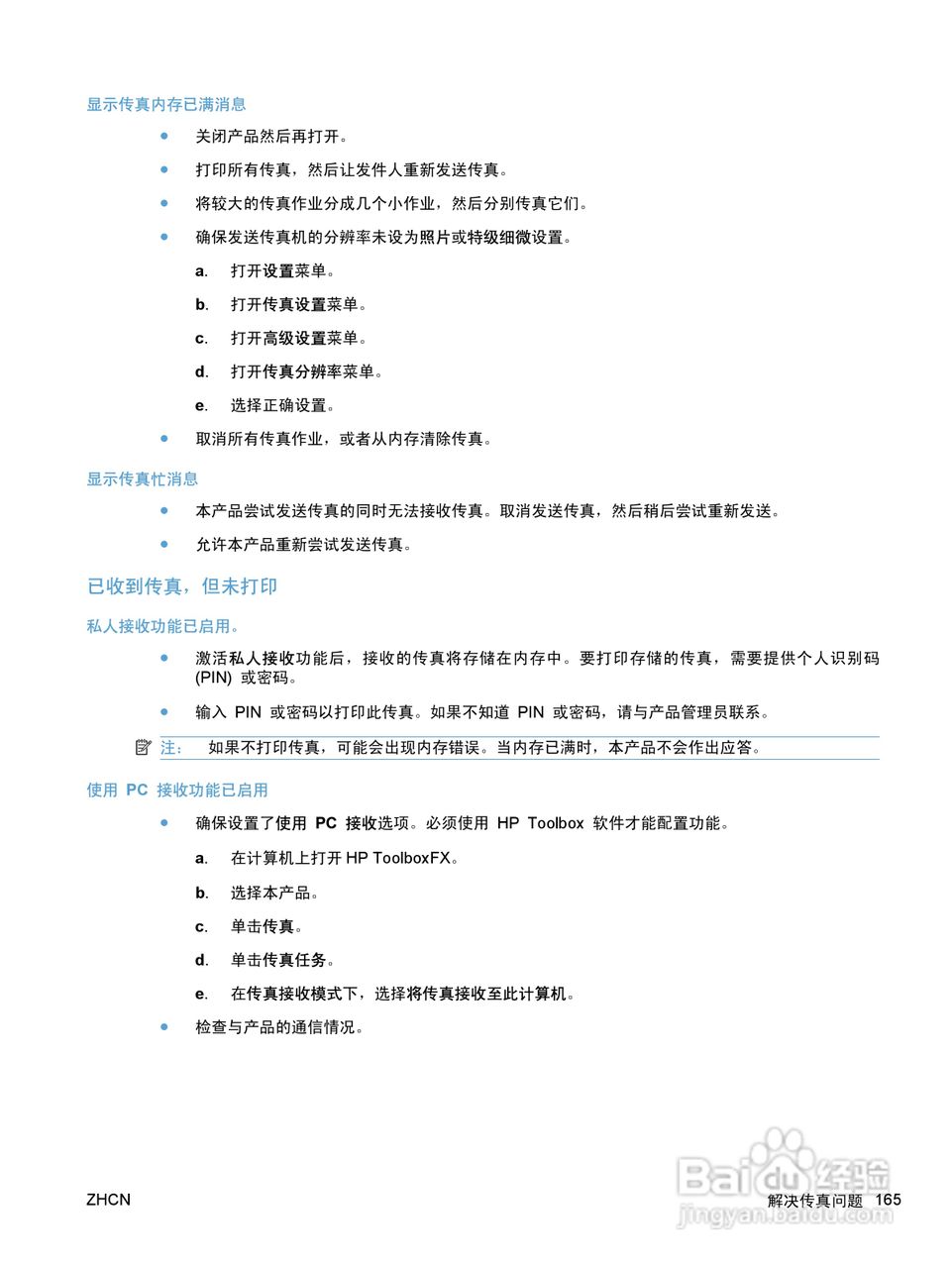 惠普 HP LaserJet M1536dnf MFP一体机说明书:[18]
