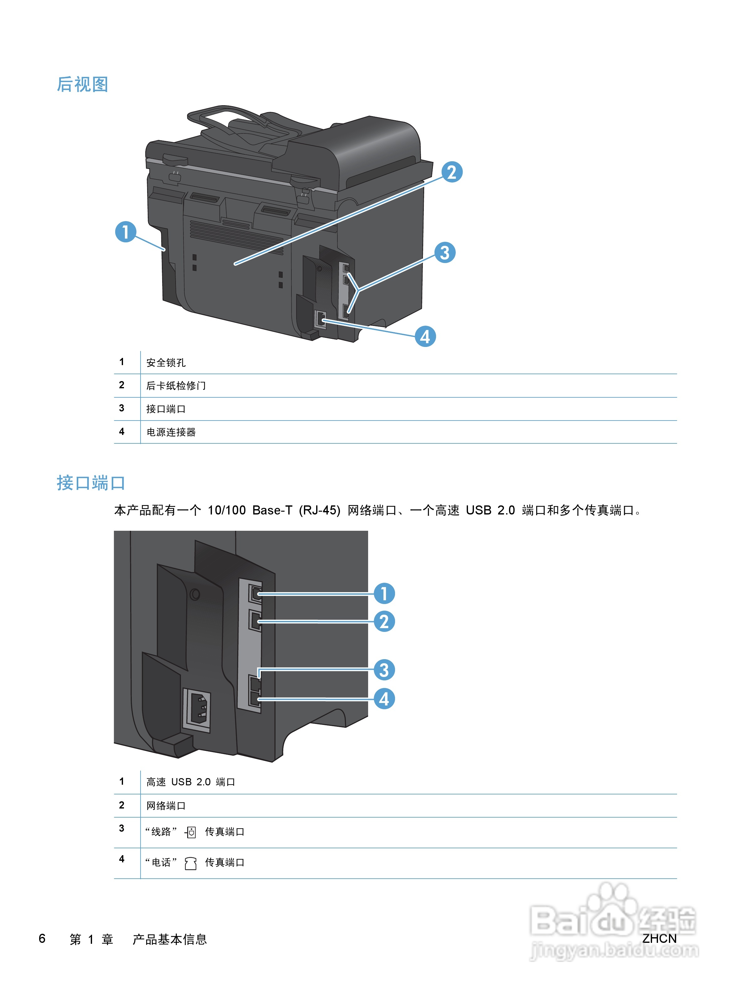 惠普 HP LaserJet M1536dnf MFP一体机说明书:[2]