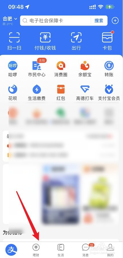 支付宝理财月报如何查以前的