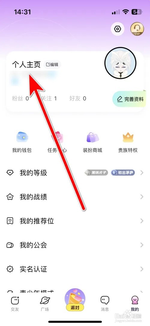 Q糖星球个人头像大图怎么查看