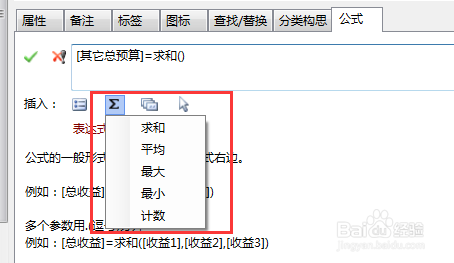 如何在Jasmind中使用公式编辑器来创建公式