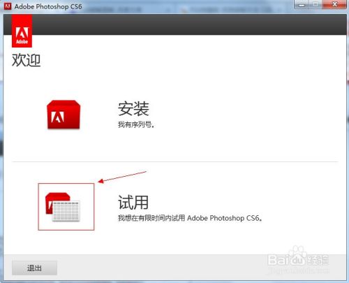 Adobe photoshop cs6 安装和破解方法（图解）