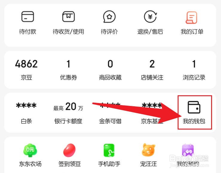 京东软件积分兑换记录在哪看