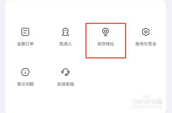 票星球APP怎么新增收货地址